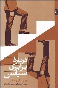 درباره برابری سیاسی