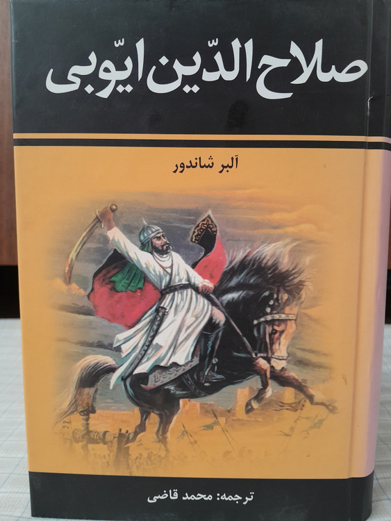 صلاح الدین ایوبی