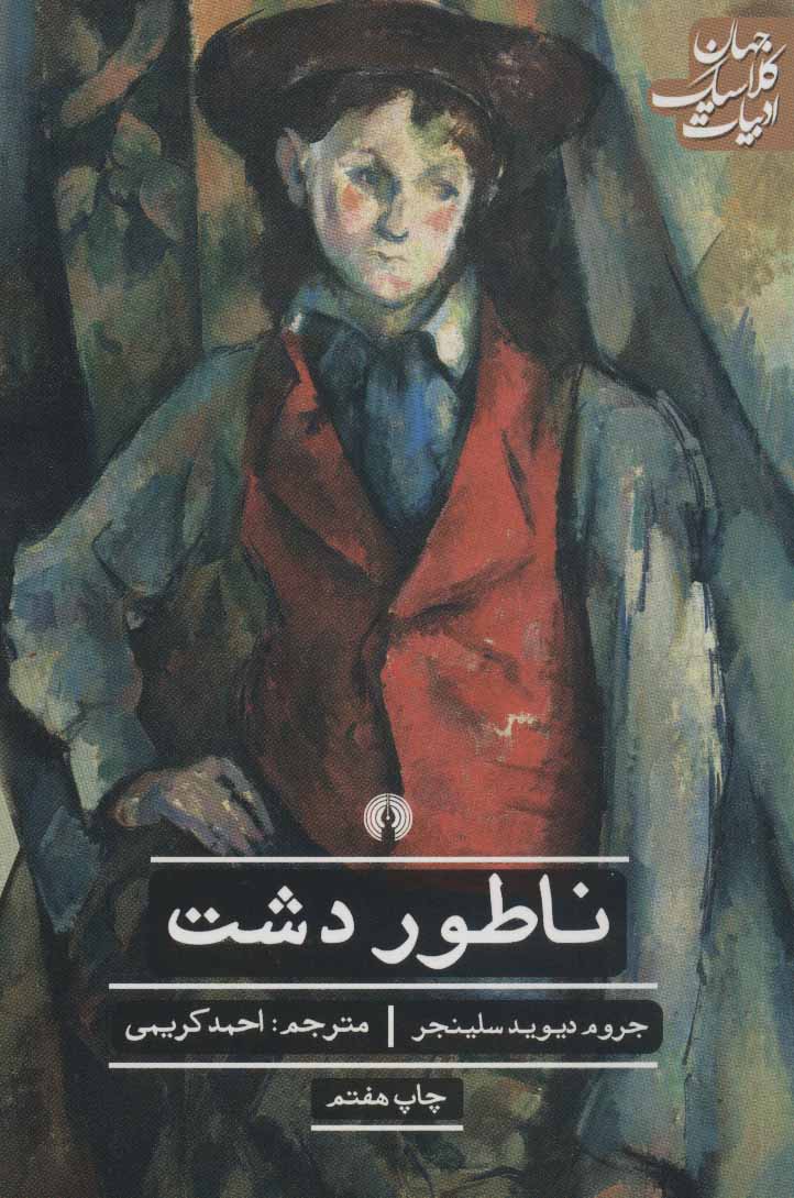 ناطوردشت