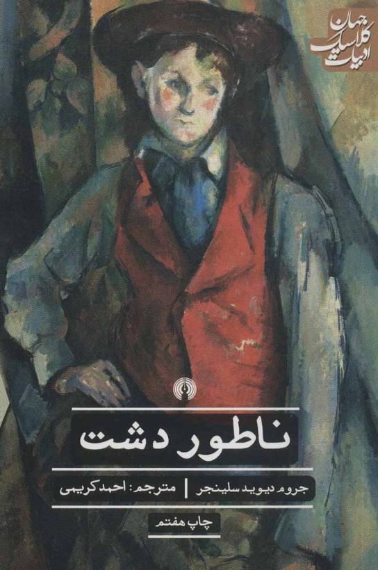 ناطوردشت