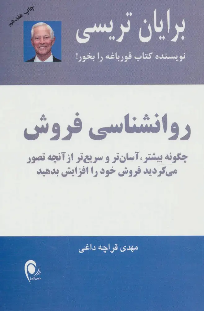 روان‌شناسی فروش