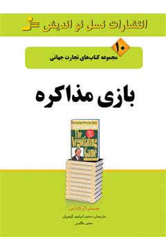 بازی مذاکره