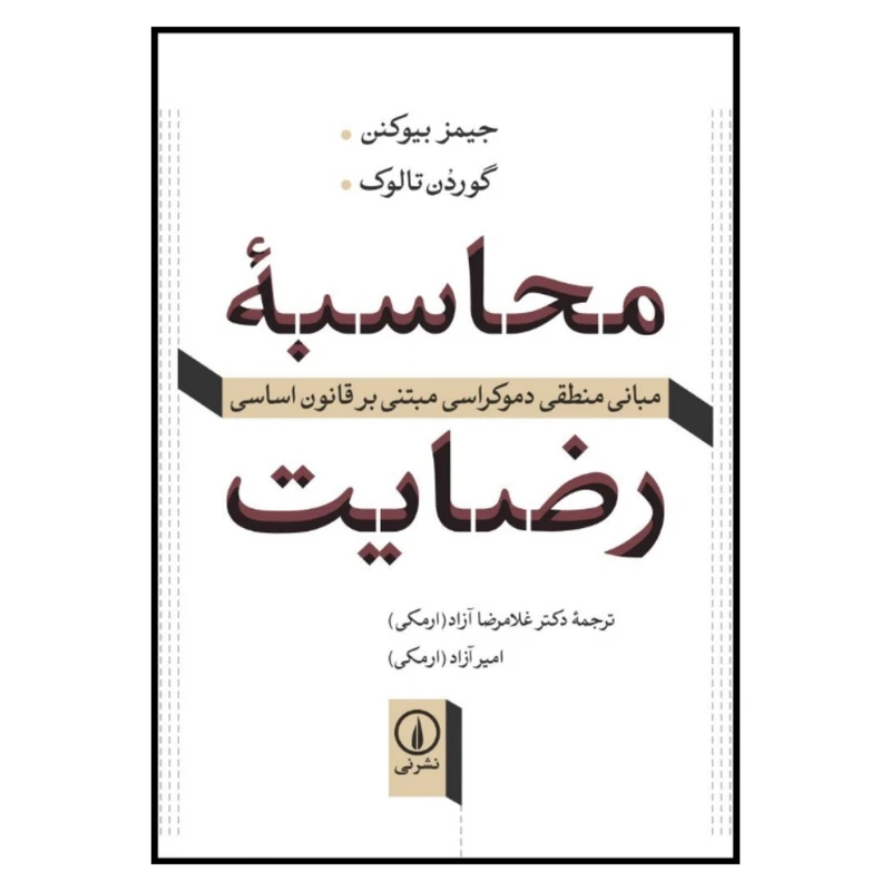 محاسبه رضایت