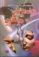 روان پزشکی بر اساس روانکاوی